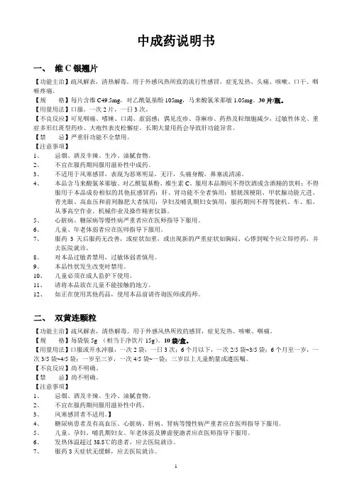 中成药说明书