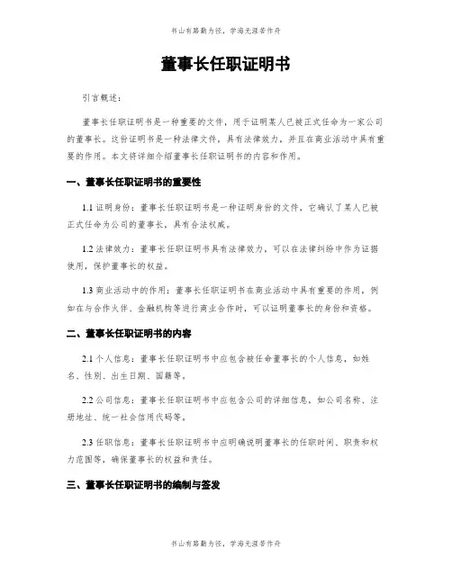 董事长任职证明书