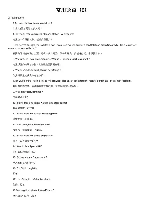 常用德语（2）