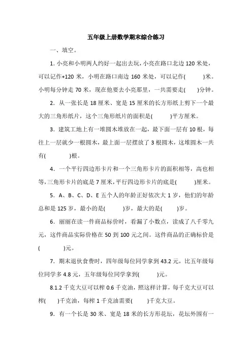 五年级上册数学期末综合练习(填空+判断+选择+计算+应用)附答案