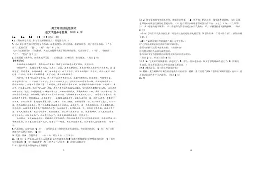2019届高三江苏四校(姜堰中学、前中、淮阴中学、溧阳中学)4月联考语文试题答案