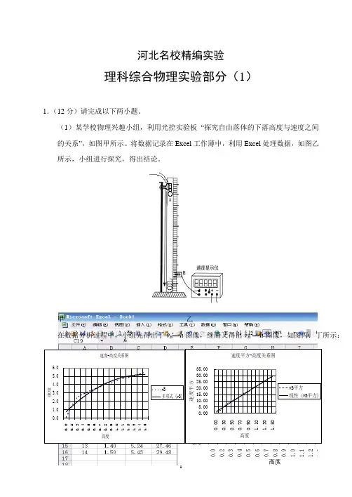 精校word版---河北名校精编3月物理实验一