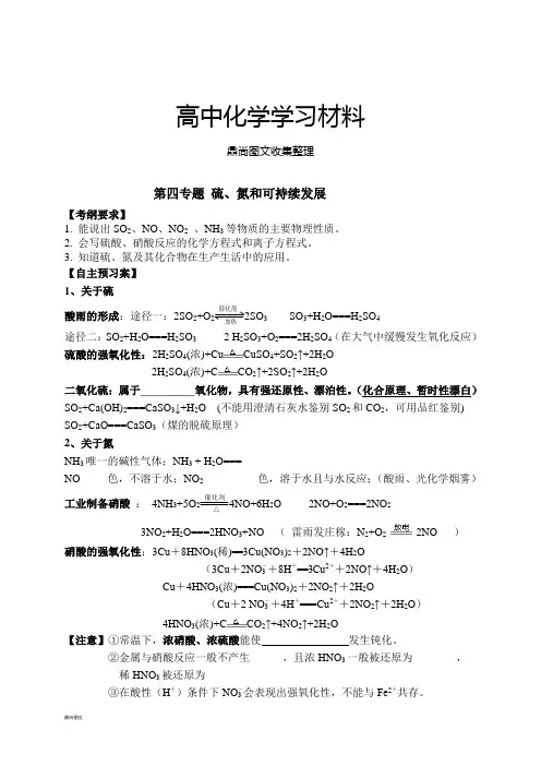 苏教版高中化学必修一专题四复习.docx
