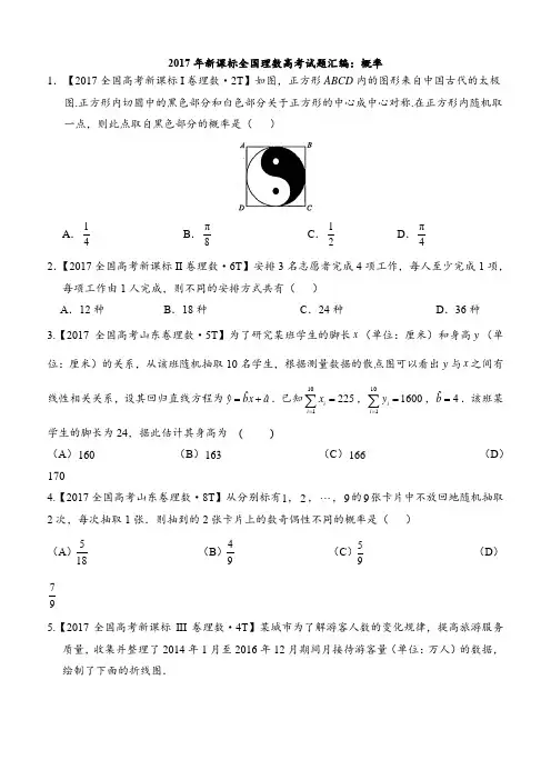 2017年新课标全国理数高考试题汇编：概率—学生专用