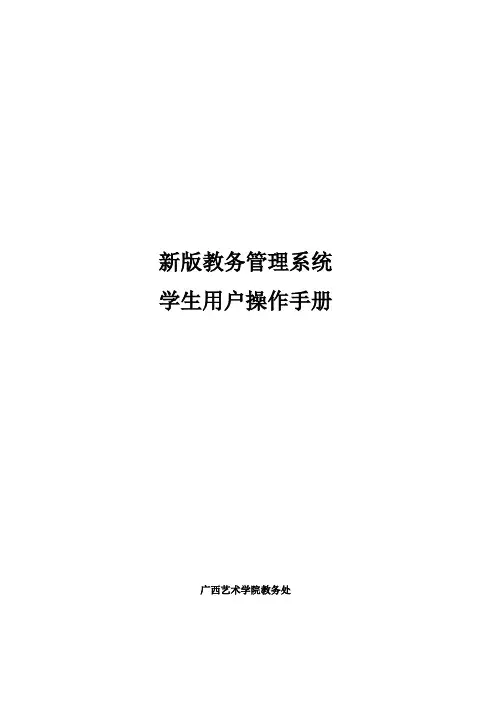 新版教务管理系统