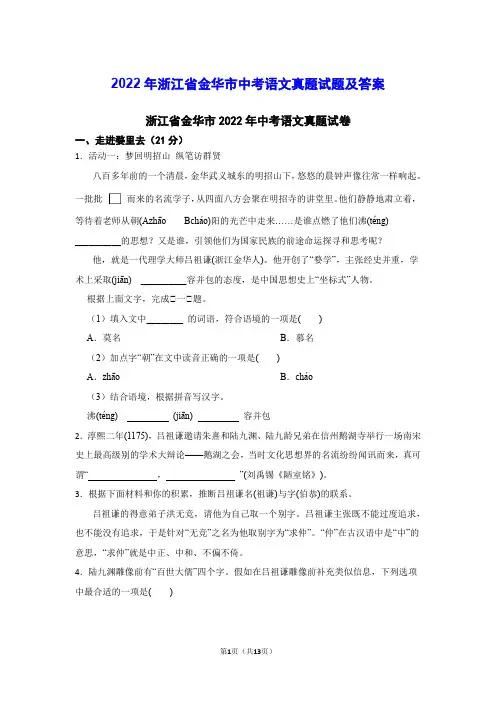 2022年浙江省金华市中考语文真题试题及答案