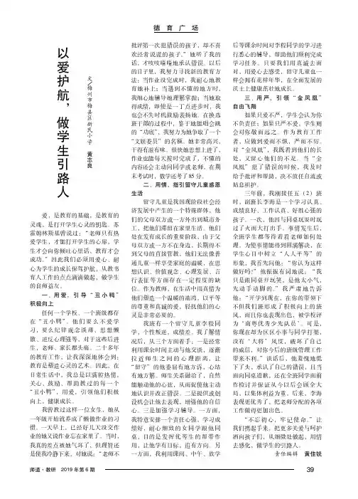 以爱护航,做学生引路人