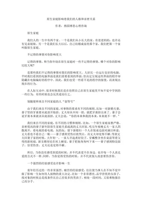 原生家庭影响着你的人格和亲密关系