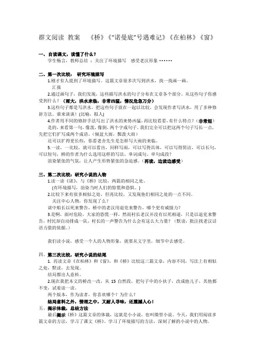 语文人教版五年级下册群文阅读《桥》