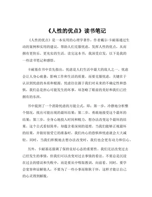 《人性的优点》读书笔记