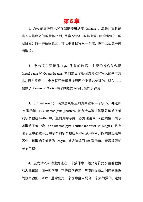 JAVA程序设计课后习题及答案6