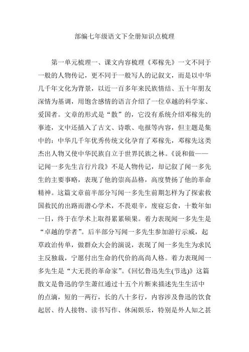 部编七年级语文下全册知识点梳理
