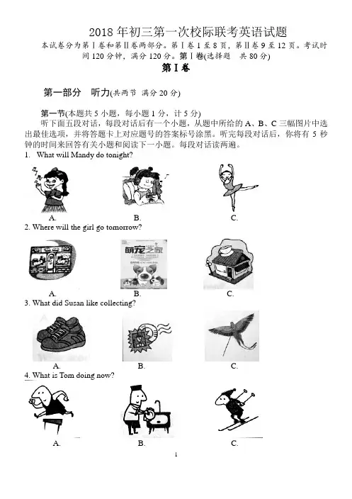 2018年初三第一次校际联考英语试题