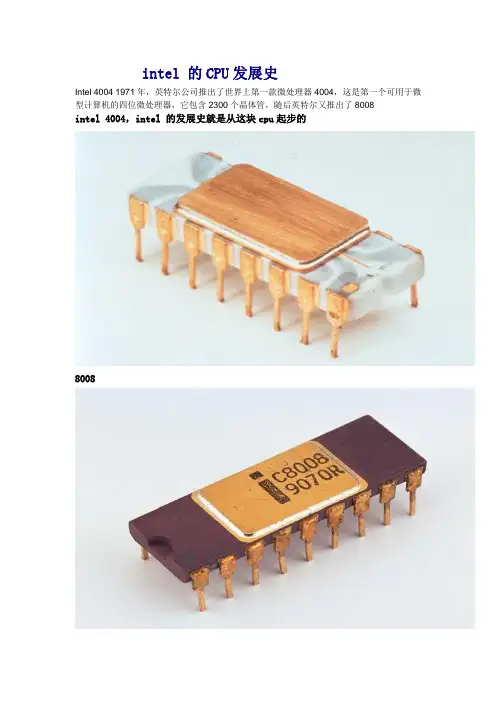 CPU发展历史