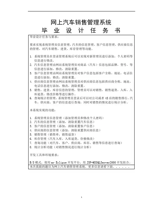 网上汽车销售管理系统