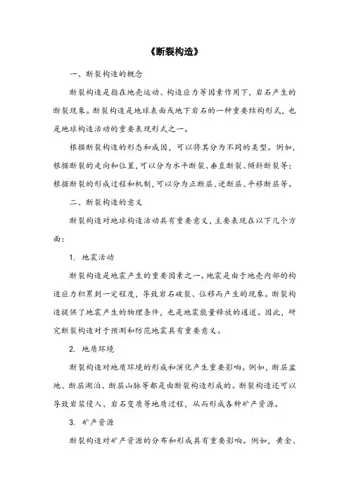 名词解释断裂构造