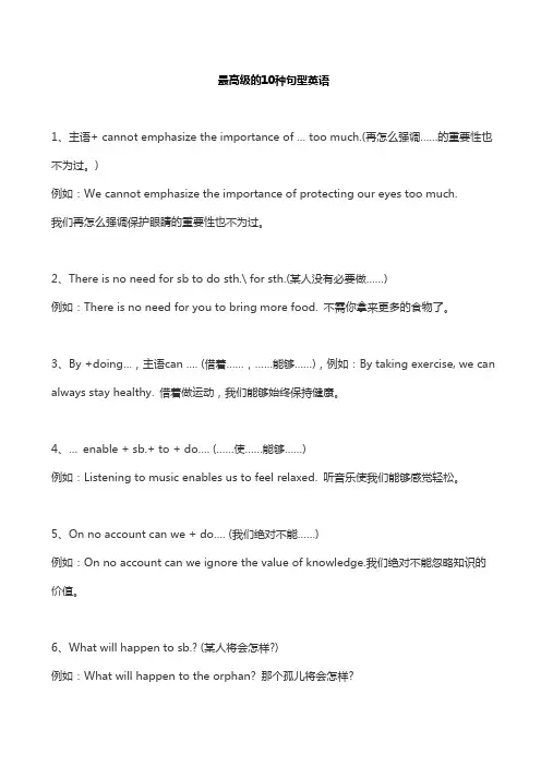 最高级的10种句型英语