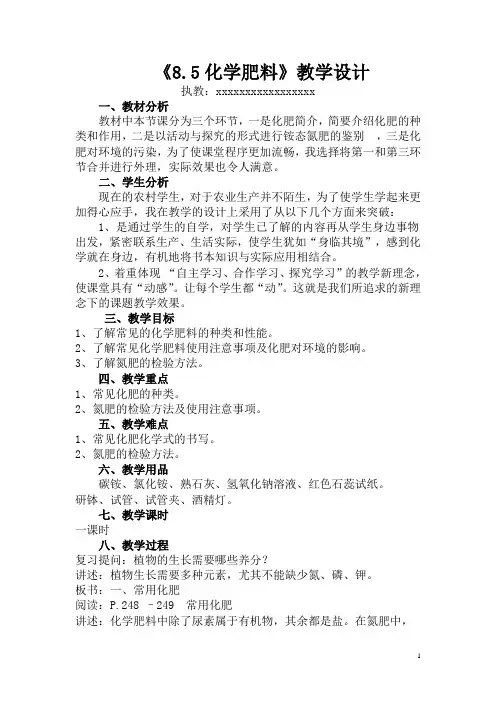 8.5化学肥料公开课