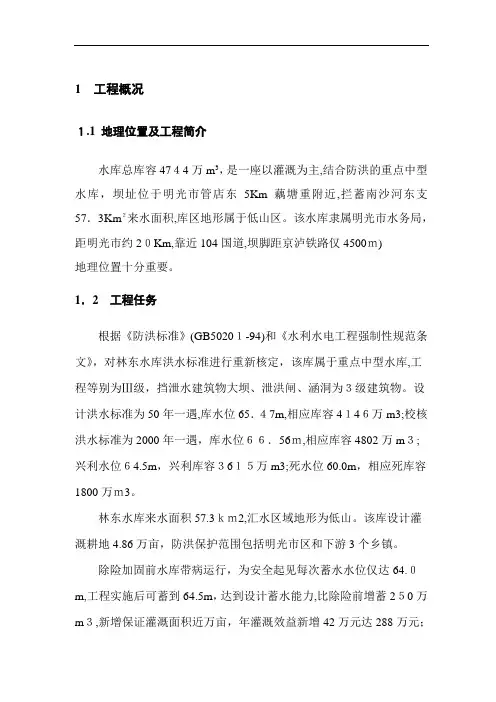 某水库蓄水安全鉴定施工质量自检报告