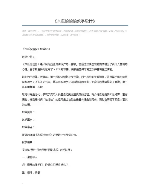 木瓜恰恰恰教学设计