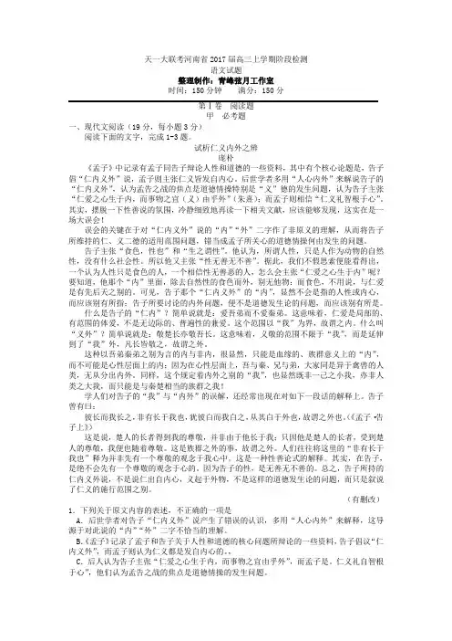 河南省天一大联考高三上学期阶段检测二语文试题 含答案
