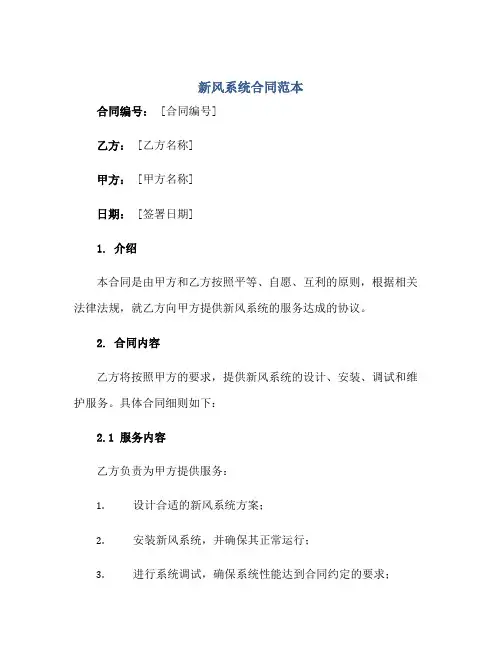 新风系统(合同)范本