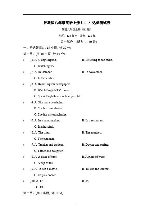 沪教版八年级英语上册Unit 8 达标测试卷含答案