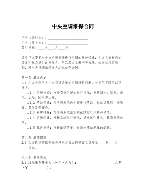 中央空调维保合同