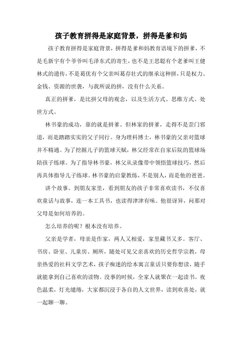 孩子教育拼得是家庭背景,拼得是爹和妈