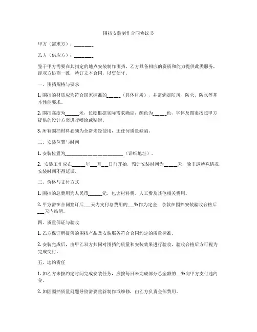 围挡安装制作合同协议书