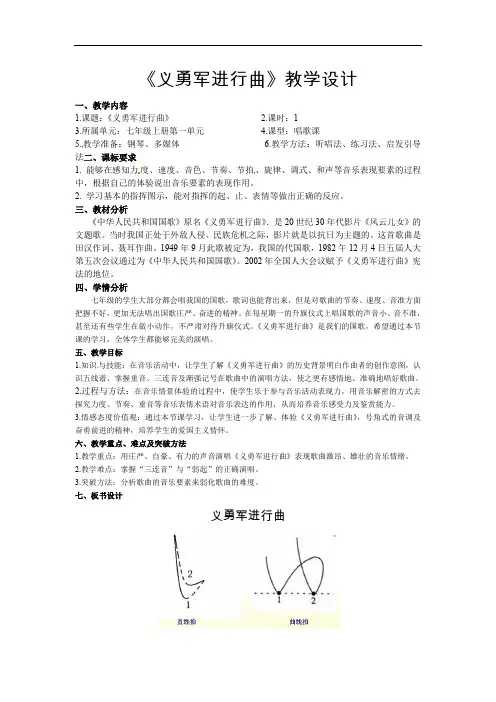 第一单元——《义勇军进行曲》教学设计