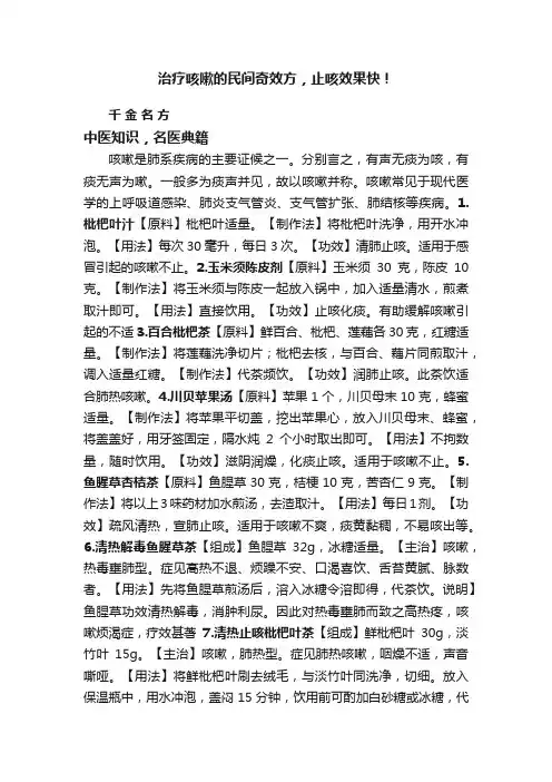 治疗咳嗽的民间奇效方，止咳效果快！