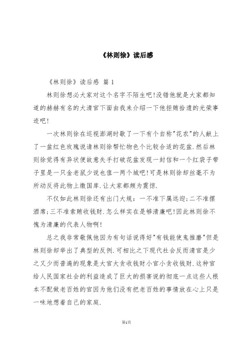 《林则徐》读后感