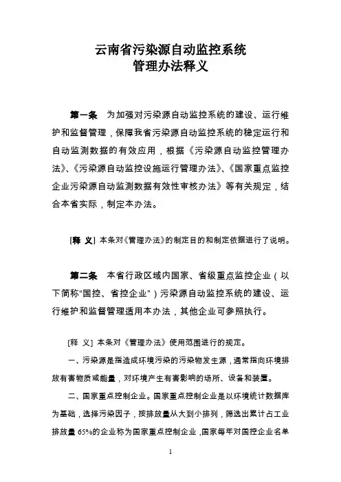 云南省污染源自动监控系统管理办法释义11216