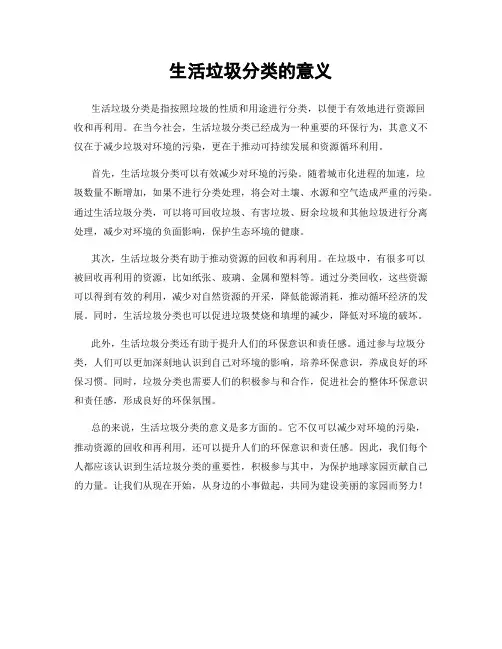 生活垃圾分类的意义