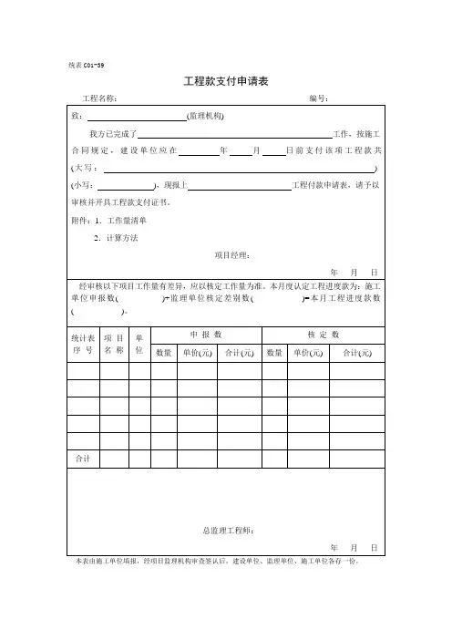 工程款支付申请表