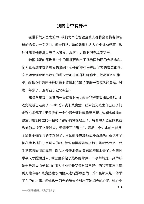 我的心中有杆秤_初三作文