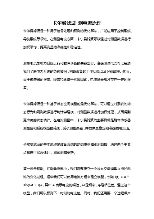 卡尔曼滤波 测电流原理