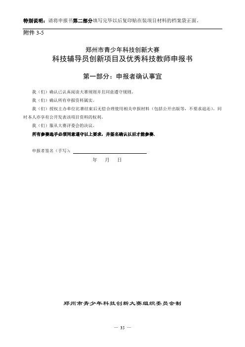 青少年科技创新大赛科技辅导员创新项目及优秀科技教师