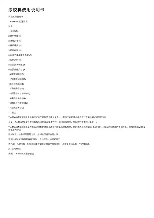 涂胶机使用说明书