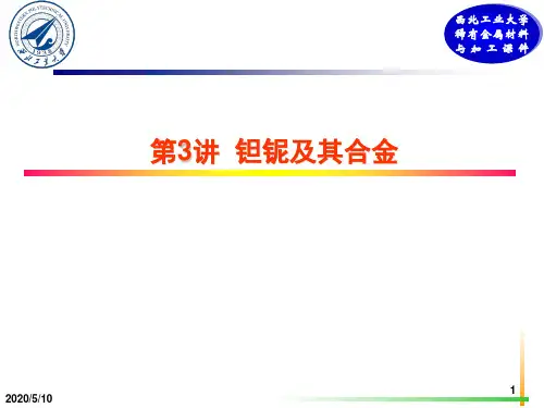 钽铌及其合金基本介绍