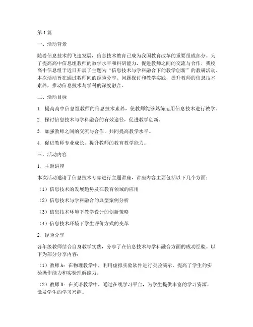 高中信息组教研活动(3篇)