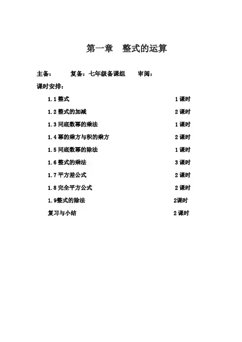 北师大版七年级数学下册《第一章_整式》教案