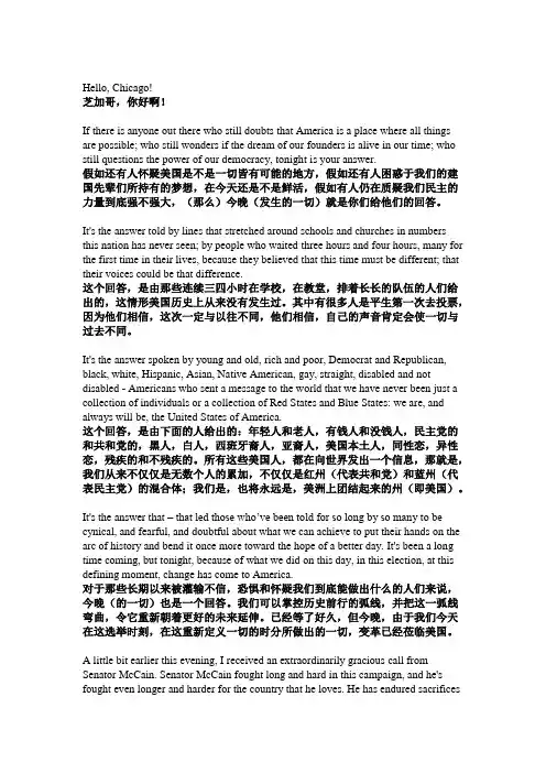 奥巴马胜选演说中英文