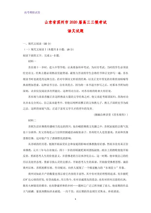 2020届山东省滨州市高三三模考试语文试题(解析版)