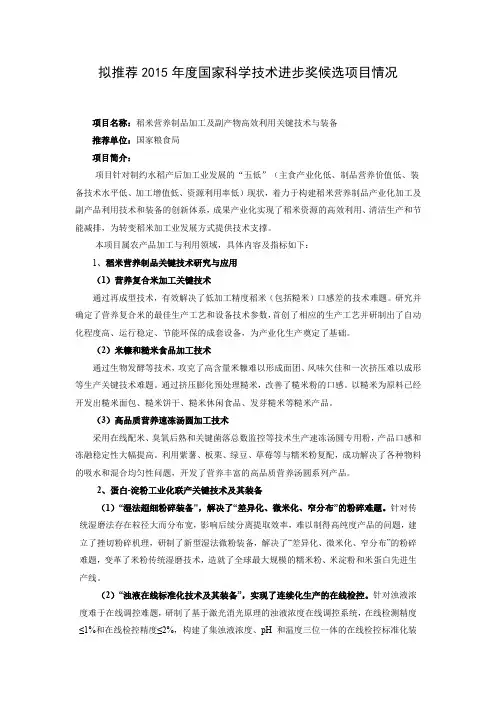 拟推荐2015国家科学技术进步奖候选项目情况