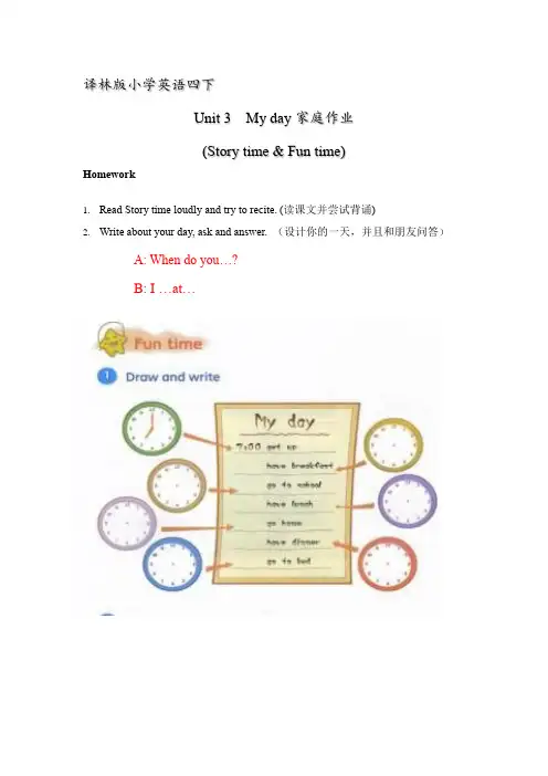 四年级英语Unit3 My day家庭作业和答案