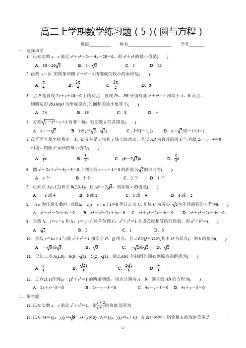 高二上学期数学练习题(5)(圆与方程综合)有详细答案