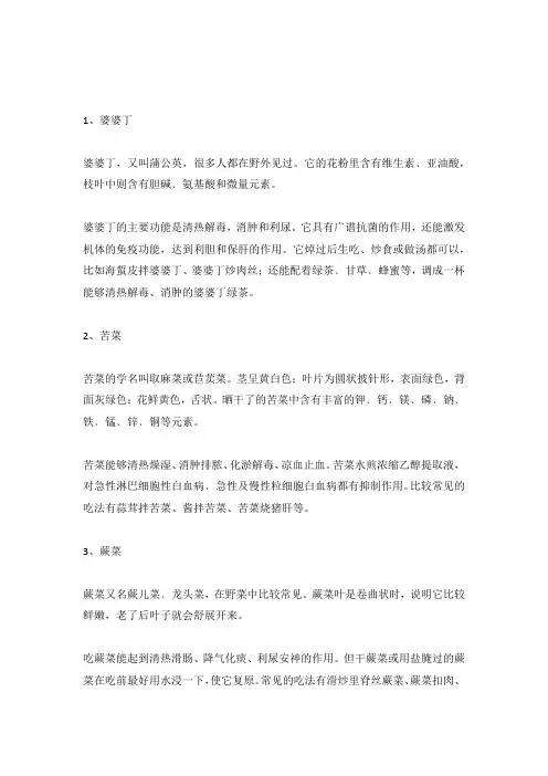 10种常见的野菜健康又好吃.docx