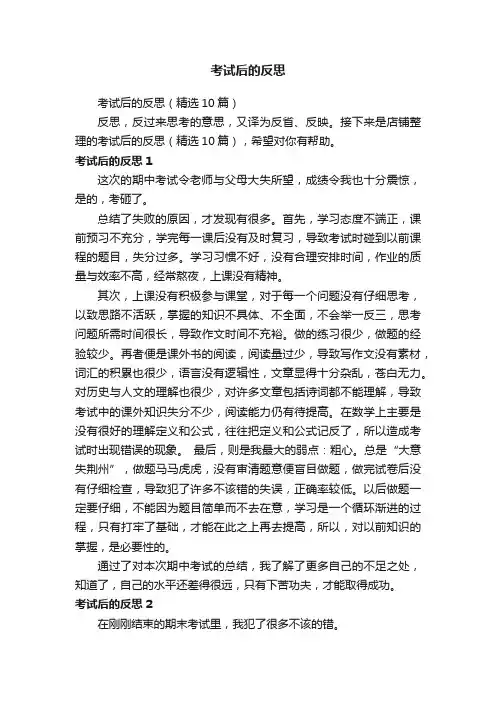 考试后的反思
